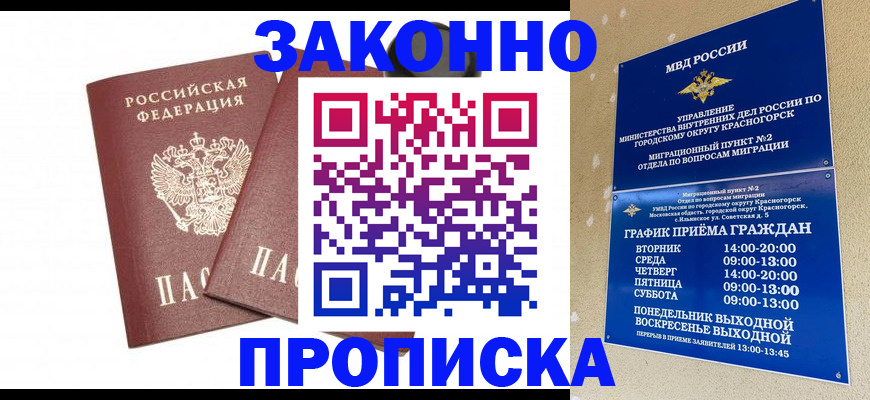 прописка гарантия в Бузулуке